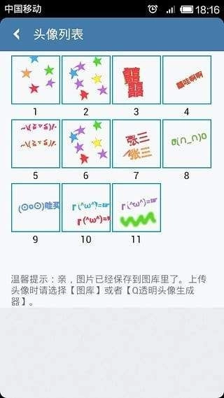 透明头像生成器图1