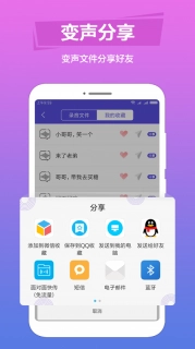 语音变声图1
