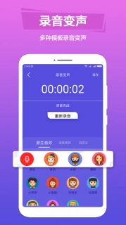 语音变声图2