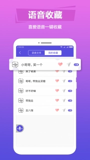 语音变声图3