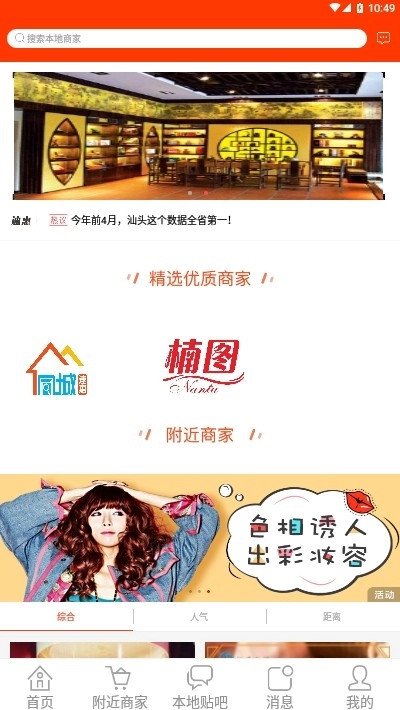 同城速惠图1