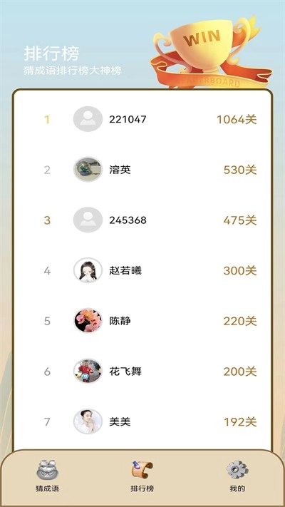 天天看图猜成语图1