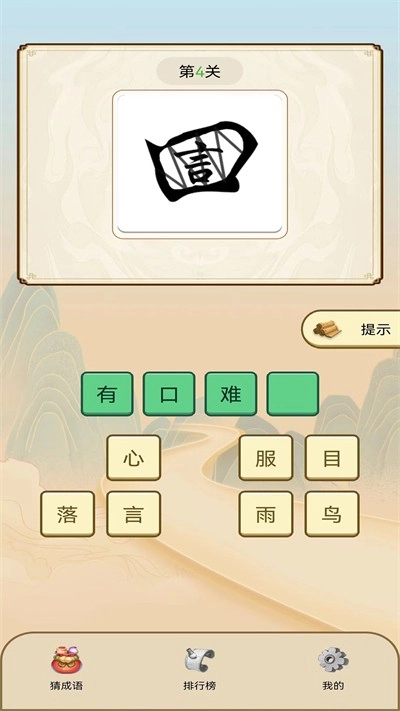 天天看图猜成语图2
