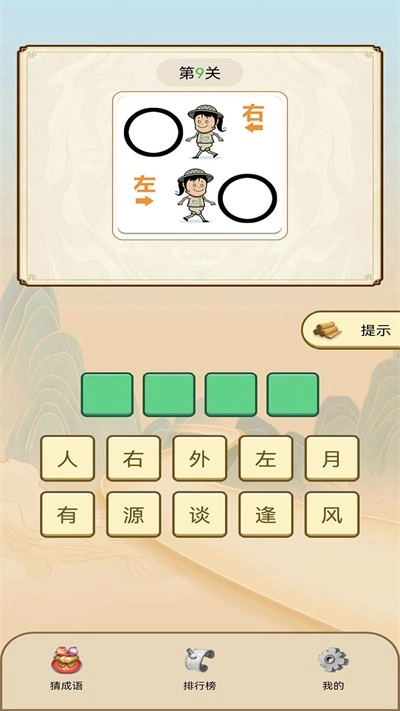 天天看图猜成语图3