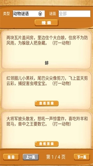 趣味答题猜谜图3