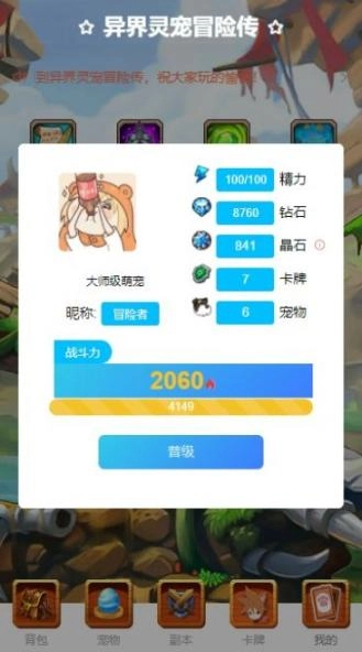 异界灵宠冒险传最新版图2