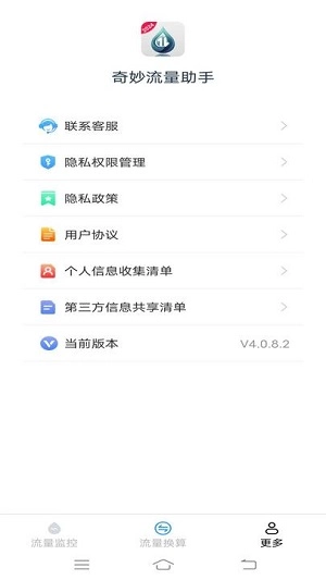 奇妙流量助手图1