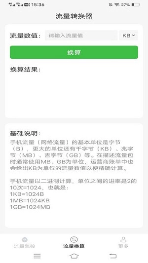 奇妙流量助手图3