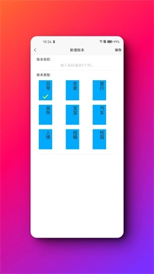 嘎嘎记账图2