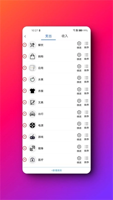 嘎嘎记账图3