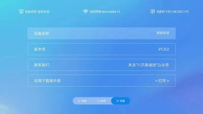 八爪鱼遥控T图2