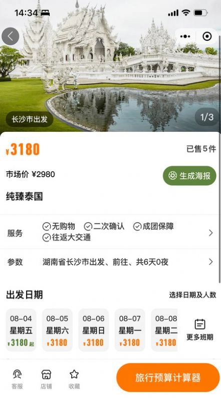 享梦游线上推广图2