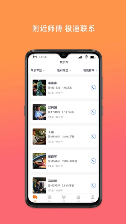 百旺货运图1