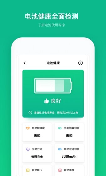 电池寿命专家图1