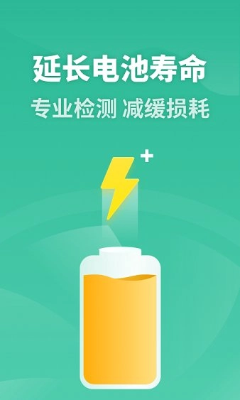 电池寿命专家图2