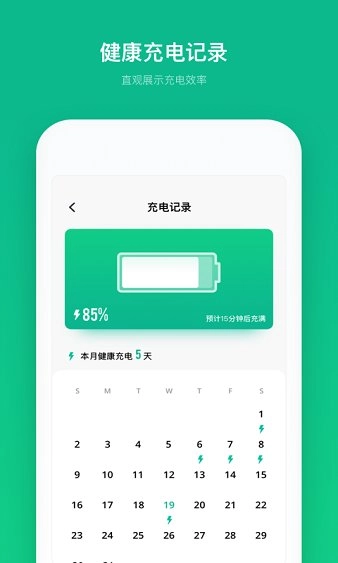电池寿命专家图3