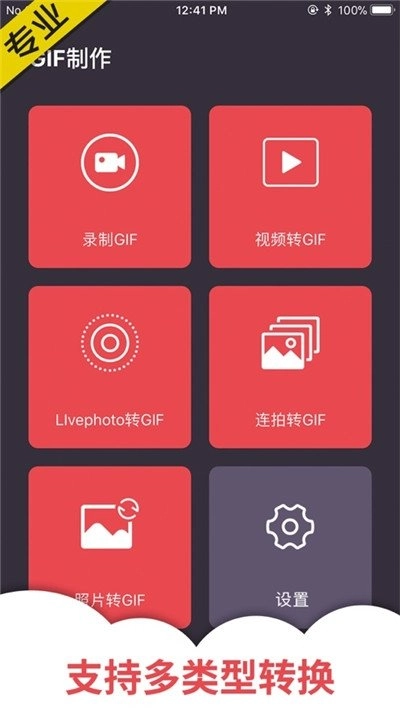 GIF制作大师图3