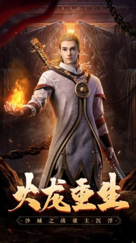 梦想火龙三职业安卓版图3