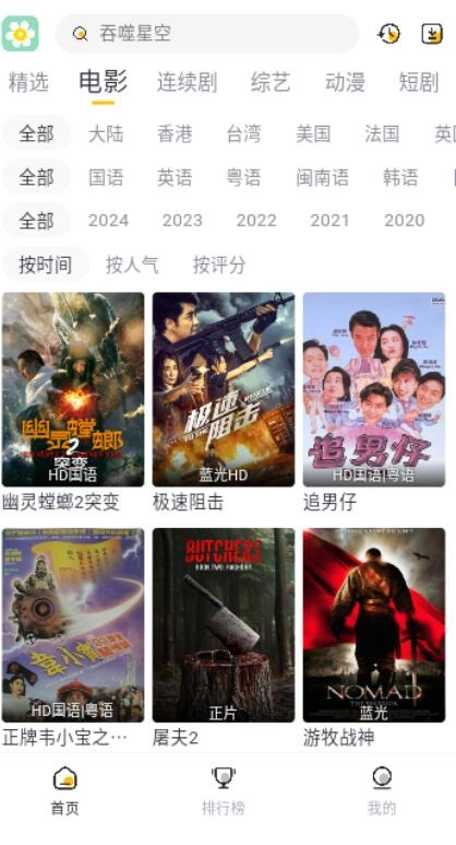 雏菊影视图3