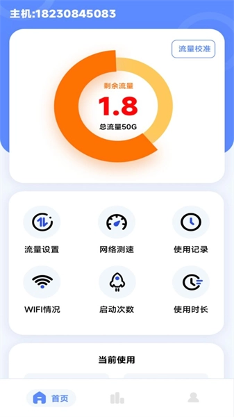 流量监控专家图2