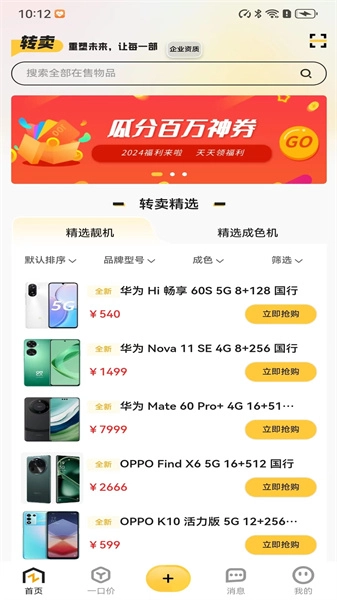 万机会转卖图1