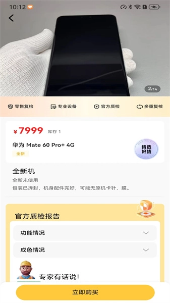 万机会转卖图3