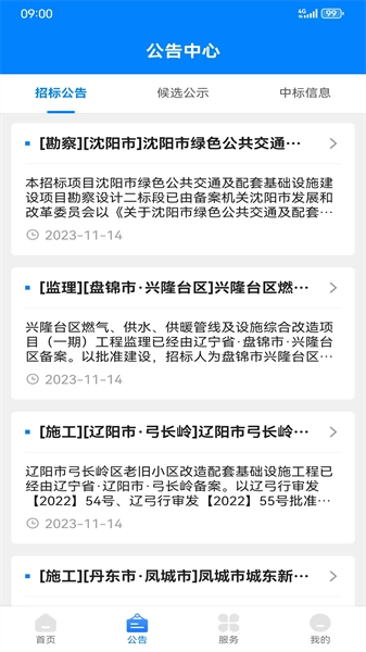 辽建助手图1