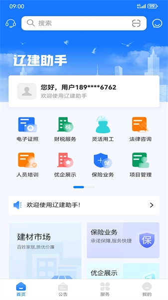 辽建助手图2