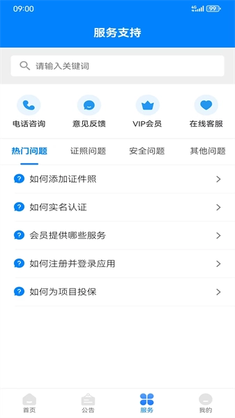 辽建助手图3