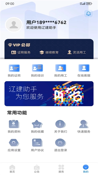 辽建助手图4