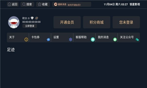 锐星影视图2