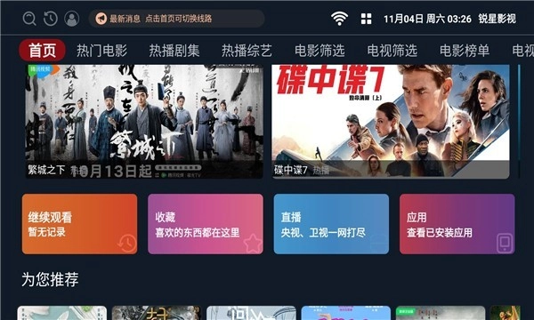 锐星影视图3