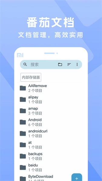 番茄文档图3