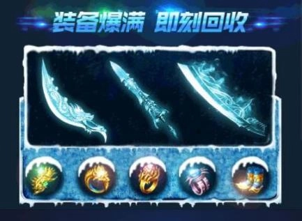 盟重英雄之一起玩冰雪正版图1