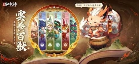 最强御兽师正版图2