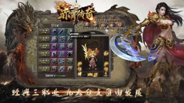 赤霄传奇神技三职业 图2