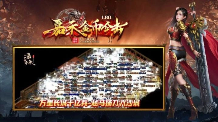 嘉禾180复古合击安卓版图2