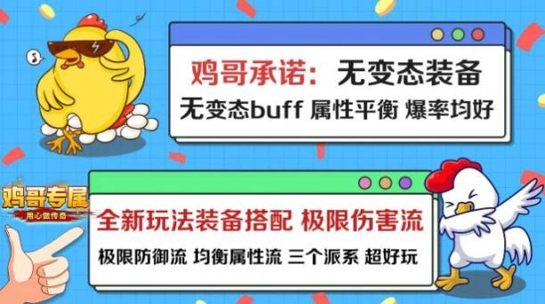 鸡哥专属超超超变传奇 图1