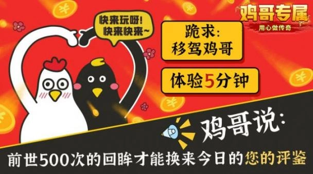 鸡哥专属超超超变传奇 图2