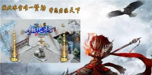 傲北攻速冰雪传奇 图1