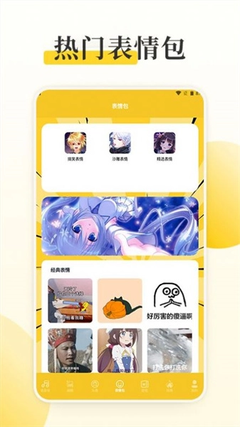 囧动漫工具图3