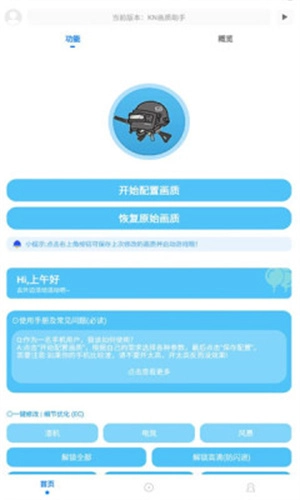 kn画质助手图2