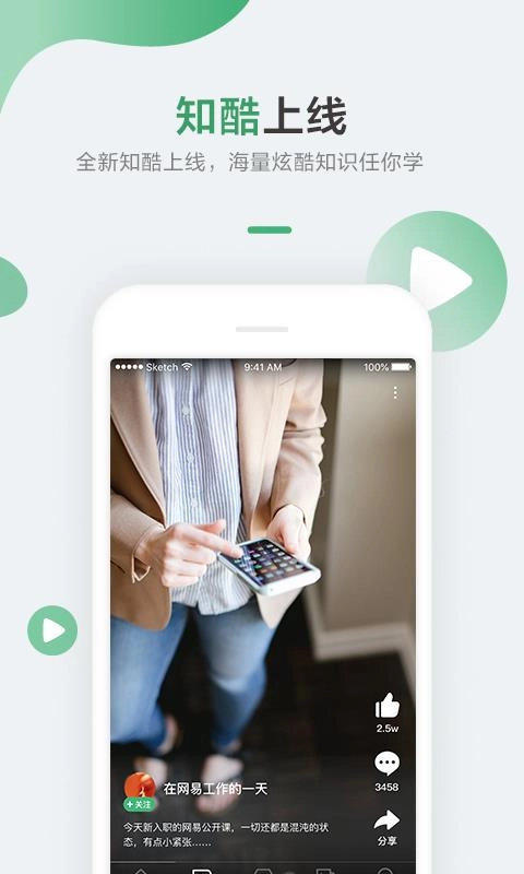 网易公开课图4