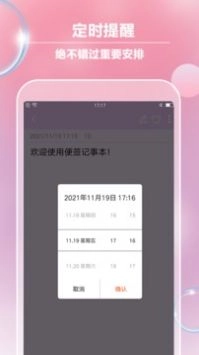 便签记事本图1