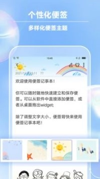 便签记事本图2