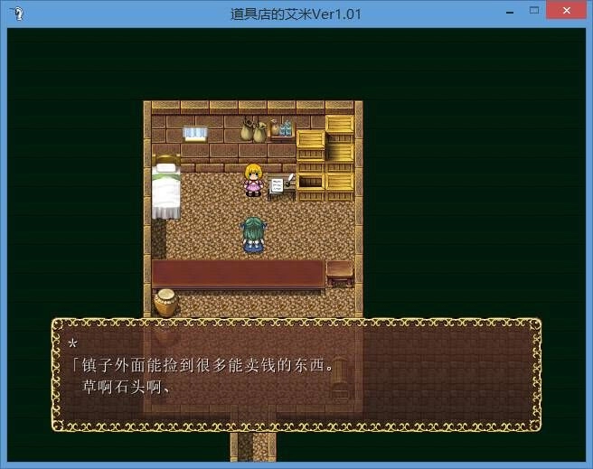 道具店的艾米安卓 图1