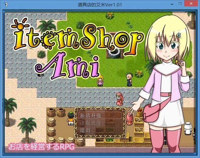 道具店的艾米安卓 图3