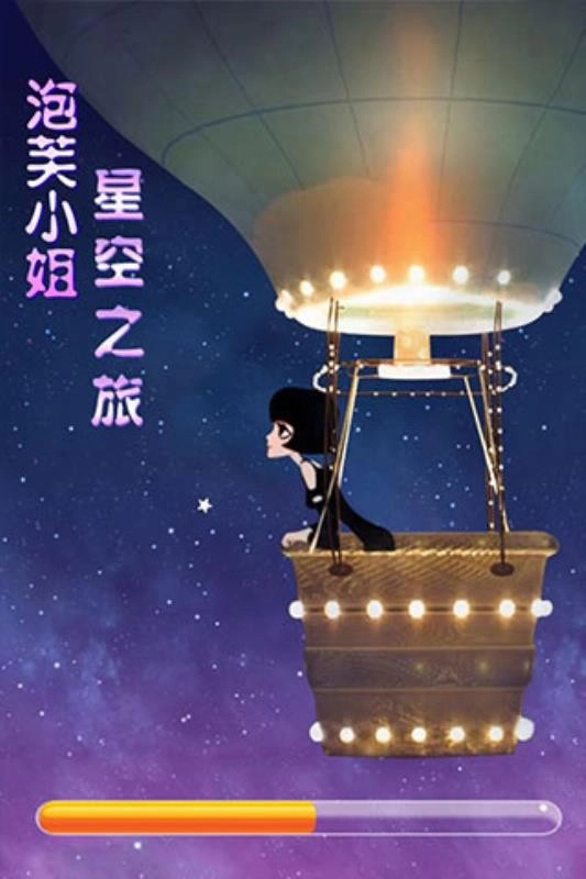 泡芙小姐星空之旅图2