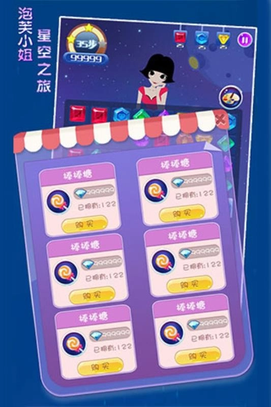 泡芙小姐星空之旅图3