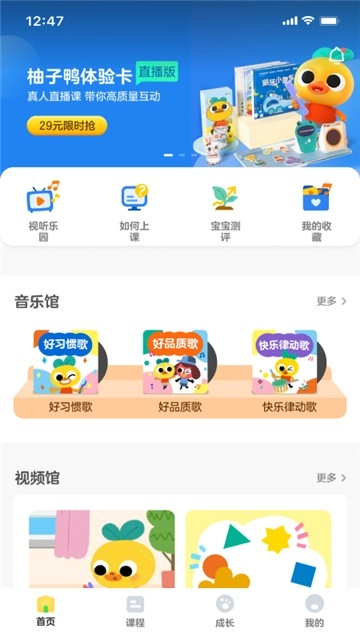 柚子鸭早教图1